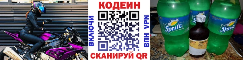 Codein напиток Lean (лин)  Чита 